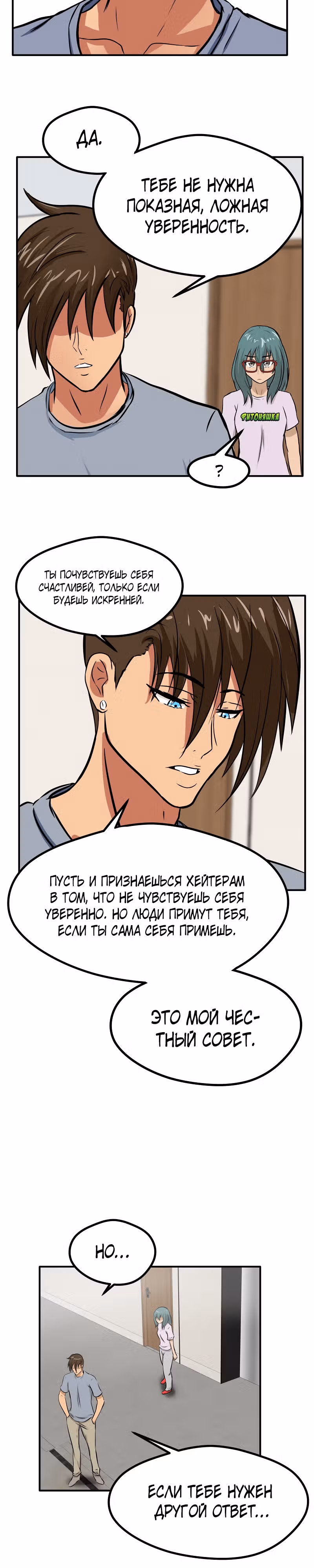 Приятели по залу — Том 1 · Глава 22, страница 6