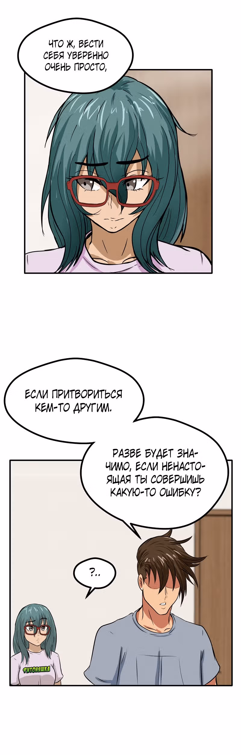 Приятели по залу — Том 1 · Глава 22, страница 7