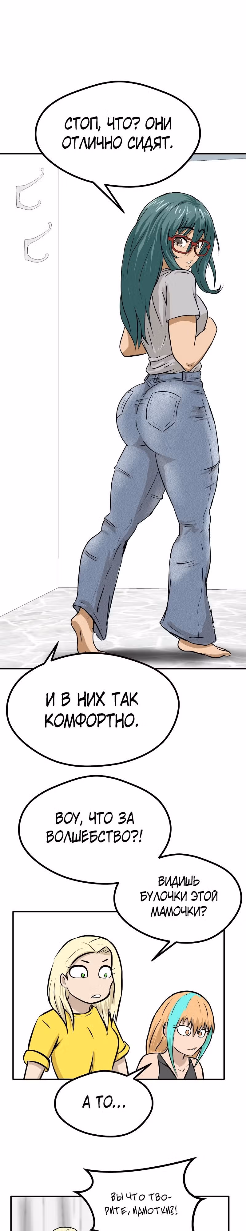 Приятели по залу — Том 1 · Глава 23, страница 18