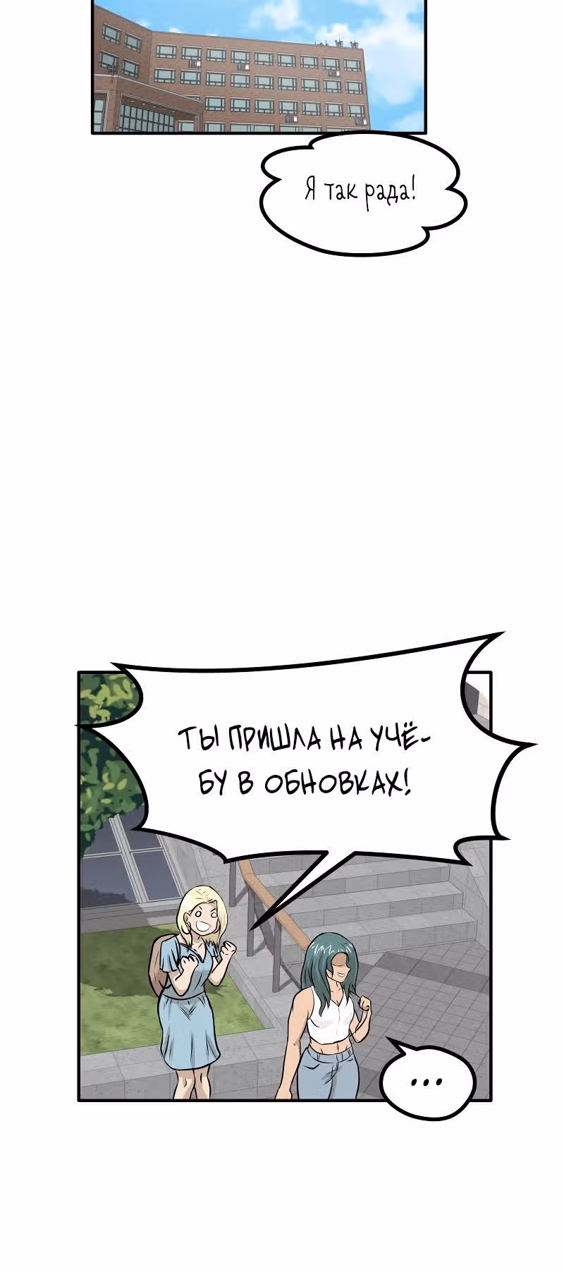 Приятели по залу — Том 1 · Глава 23, страница 21