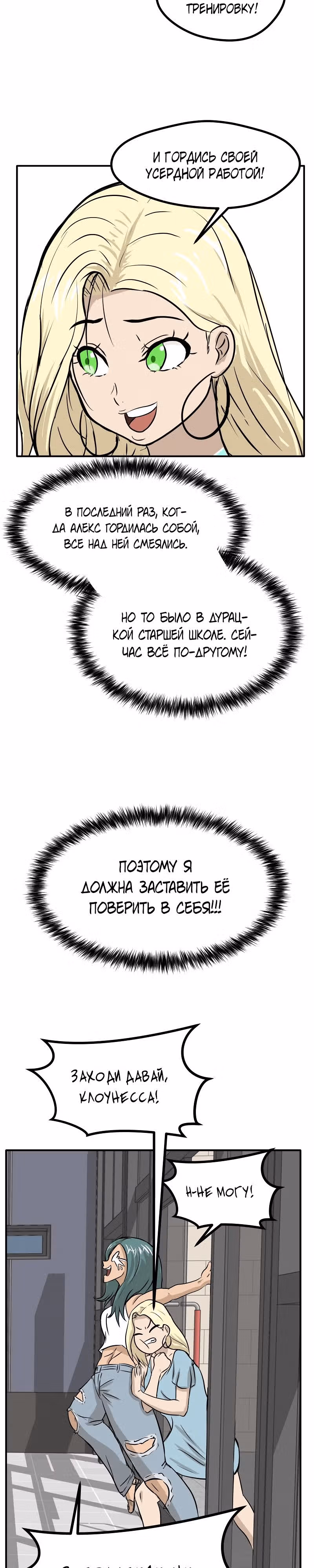 Приятели по залу — Том 1 · Глава 23, страница 23