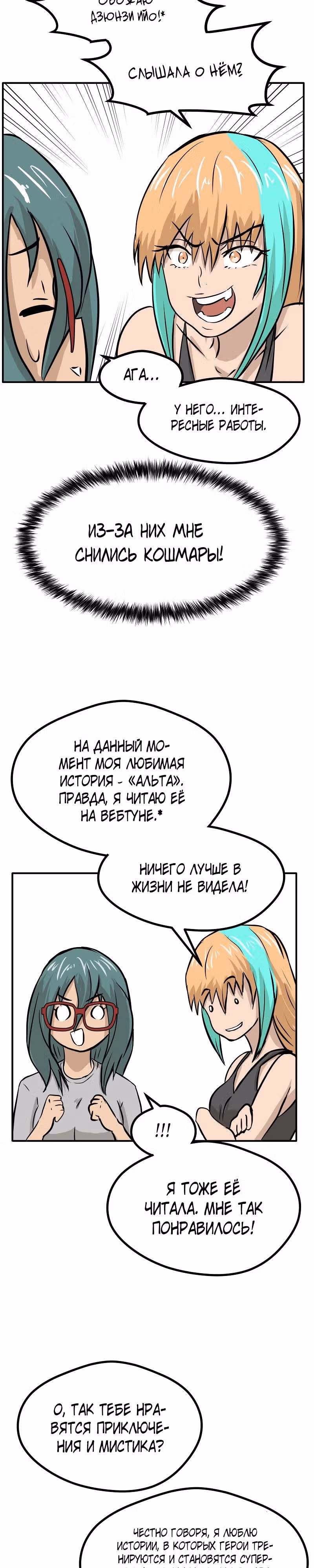 Приятели по залу — Том 1 · Глава 23, страница 10