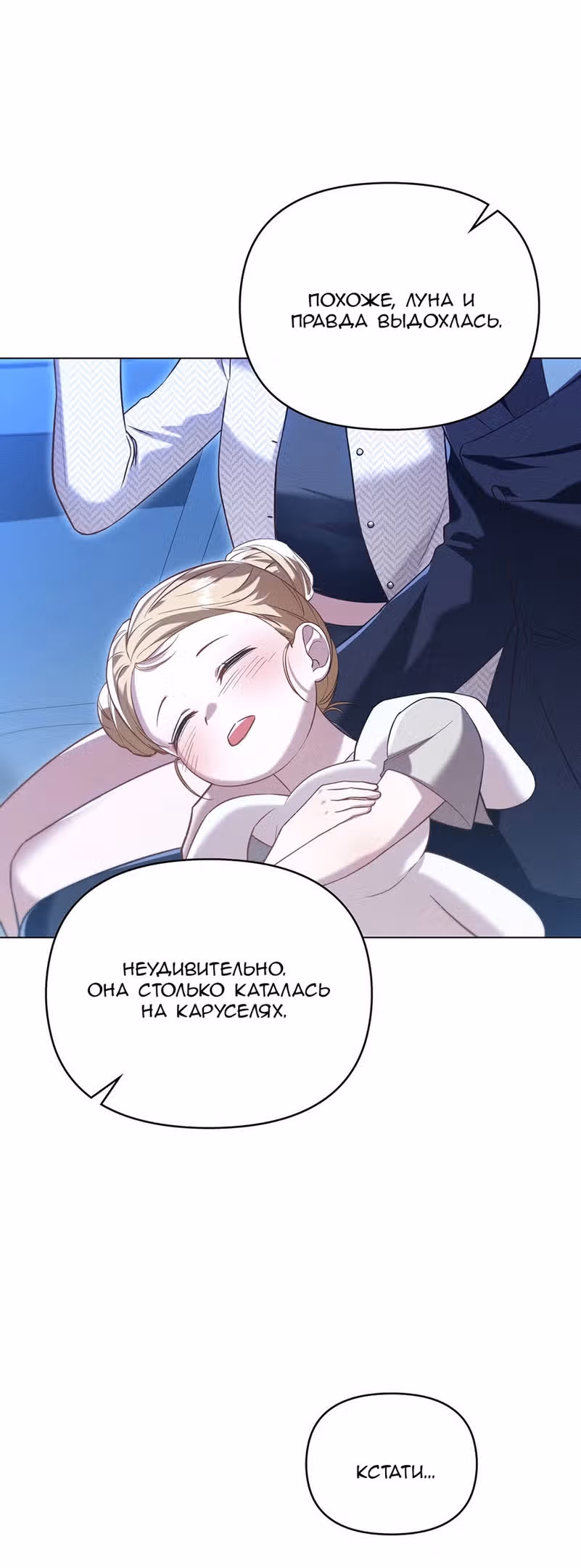 Оборотни сходят по мне с ума — Том 1 · Глава 27, страница 2