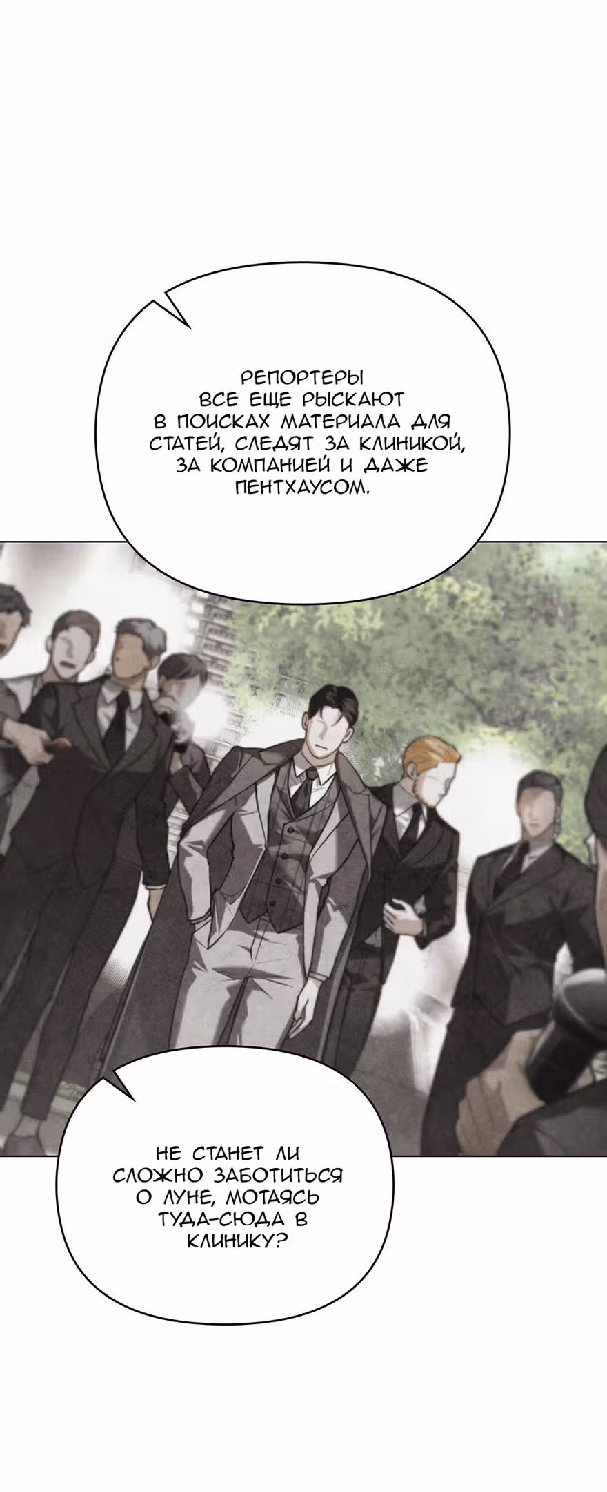 Оборотни сходят по мне с ума — Том 1 · Глава 27, страница 58