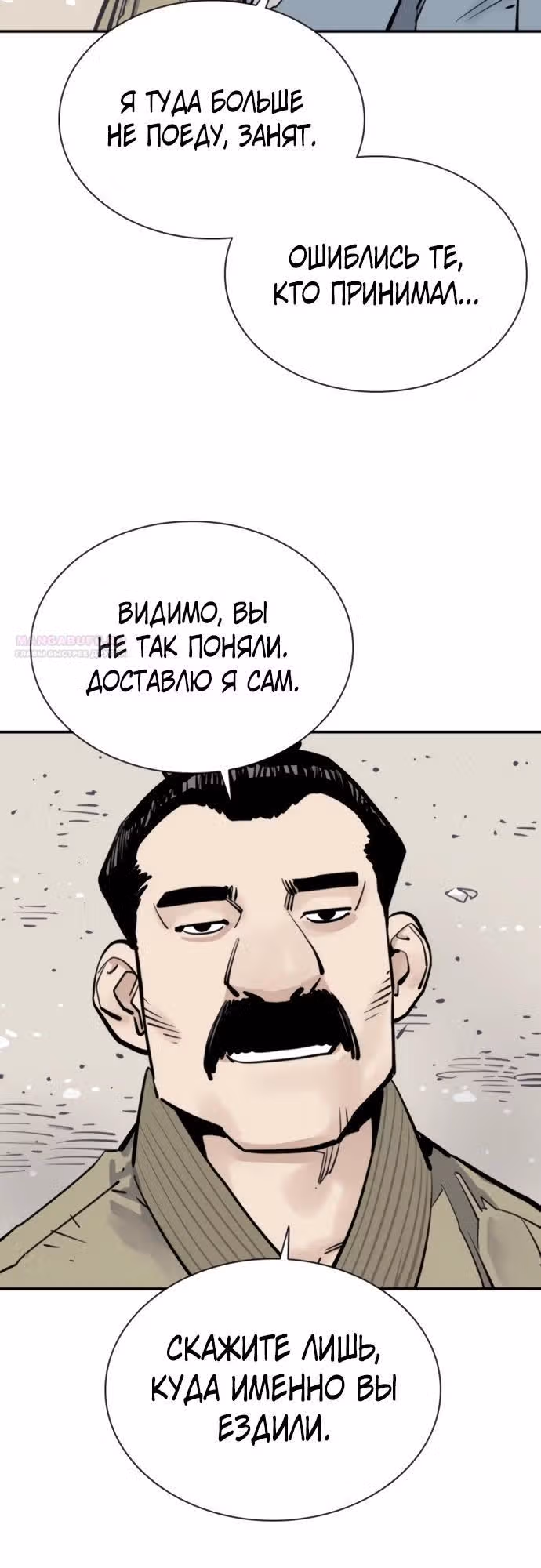 Бог смерти — Том 1 · Глава 121, страница 18