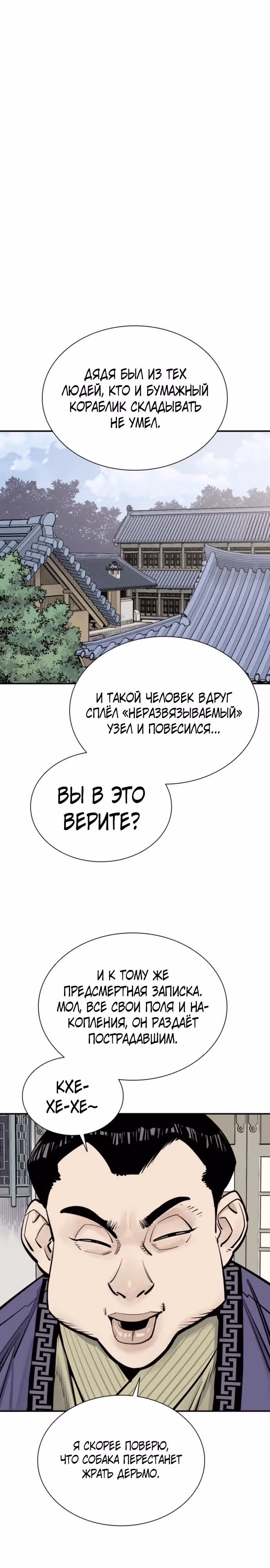 Бог смерти — Том 1 · Глава 121, страница 3