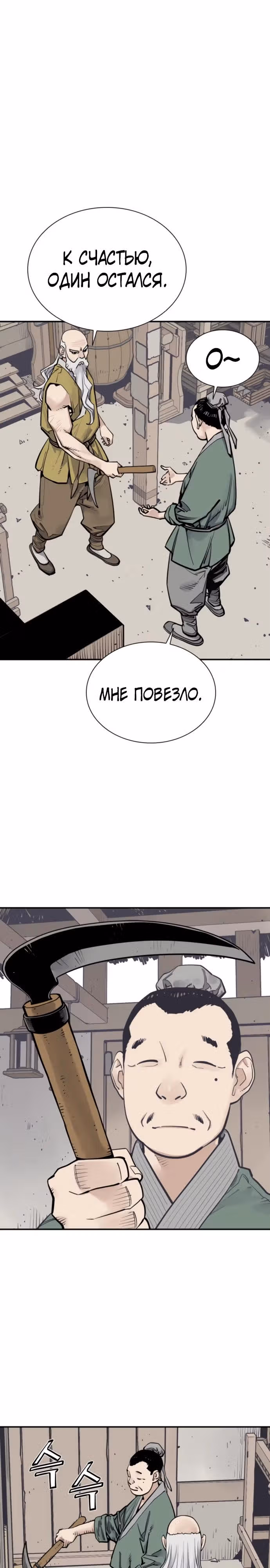 Бог смерти — Том 1 · Глава 121, страница 25