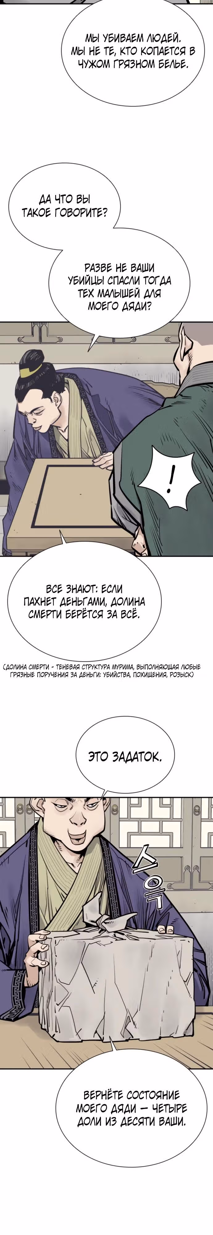 Бог смерти — Том 1 · Глава 121, страница 5