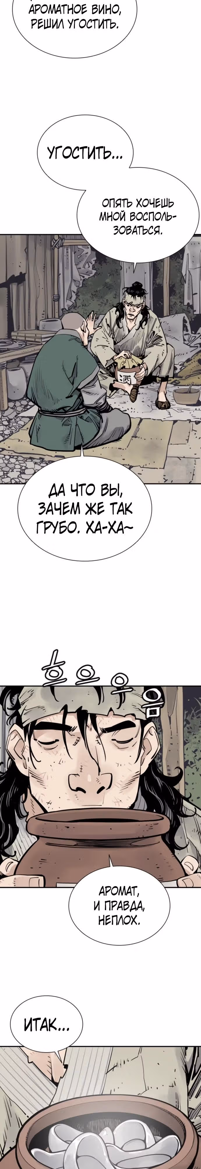 Бог смерти — Том 1 · Глава 121, страница 9