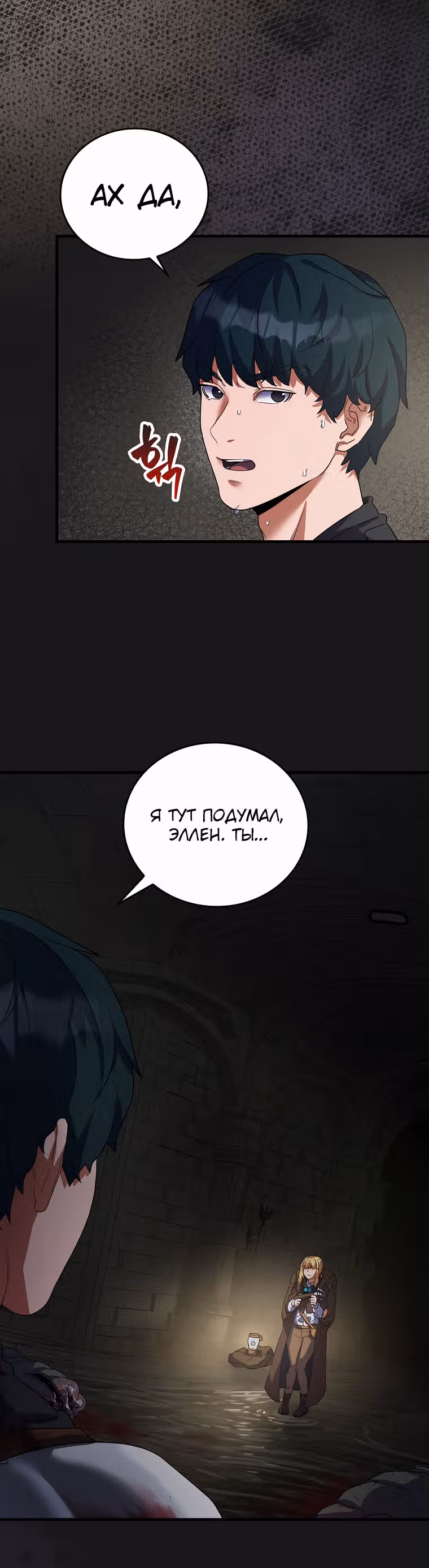 Кровавый Мечник — Том 1 · Глава 14, страница 4