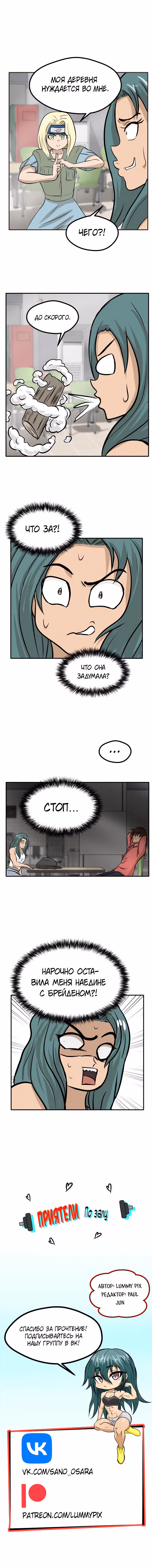 Приятели по залу — Том 1 · Глава 24, страница 8