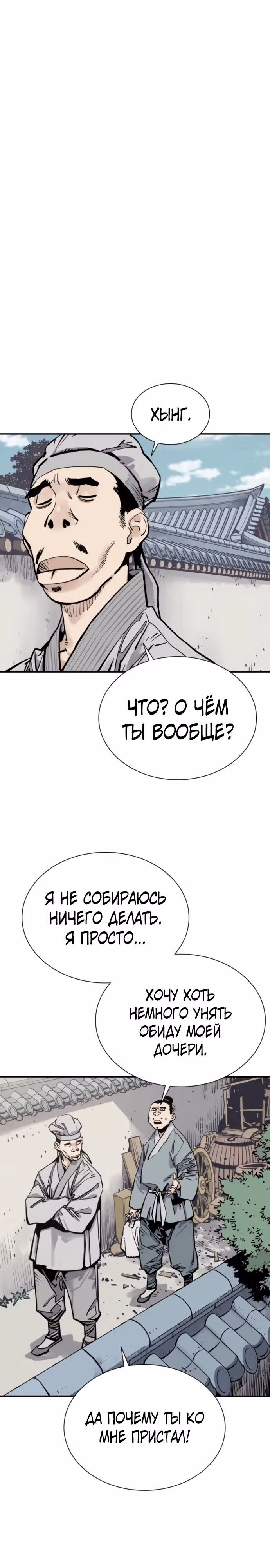 Бог смерти — Том 1 · Глава 120, страница 3