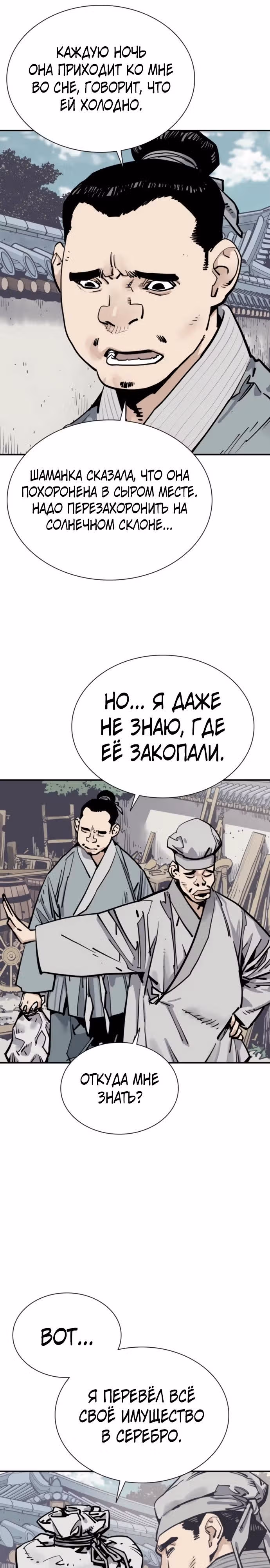 Бог смерти — Том 1 · Глава 120, страница 4