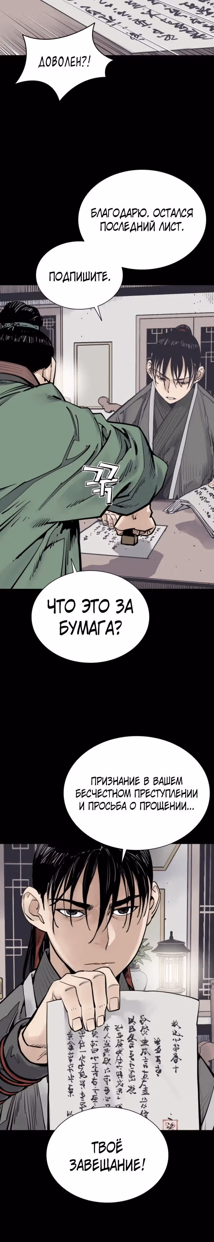 Бог смерти — Том 1 · Глава 120, страница 31