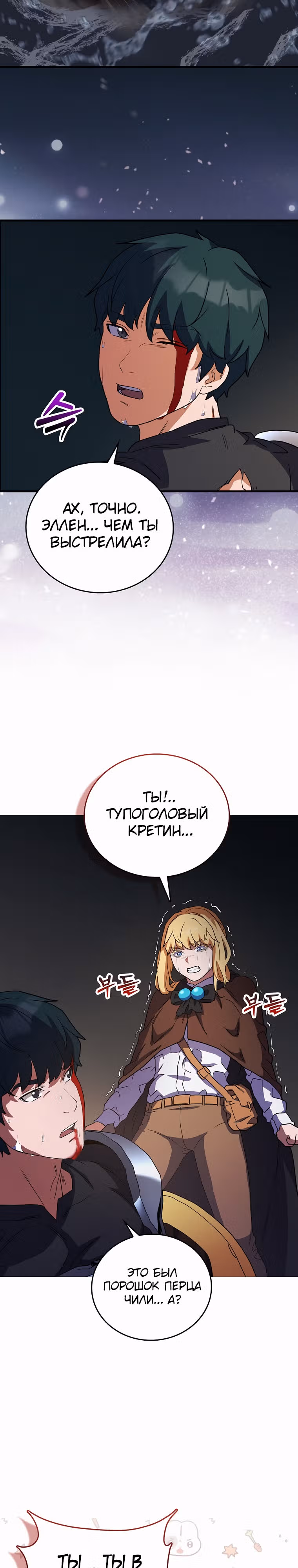Кровавый Мечник — Том 1 · Глава 15, страница 11