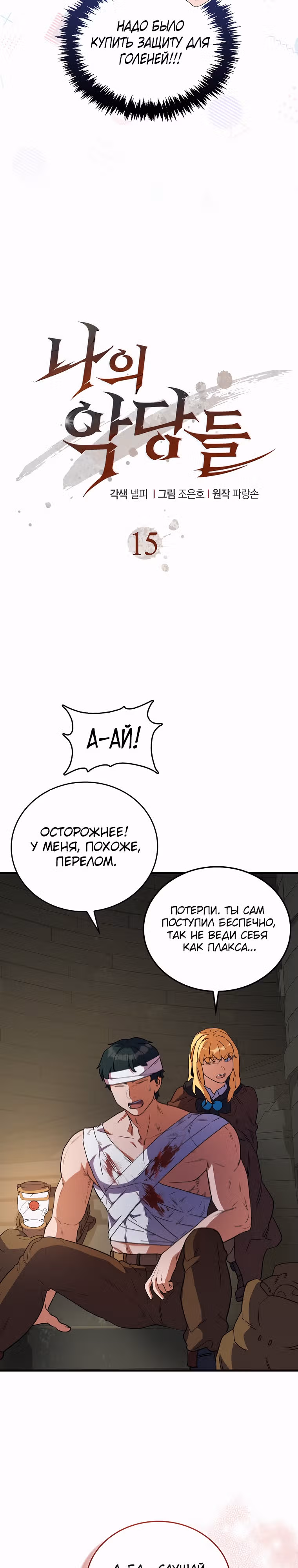 Кровавый Мечник — Том 1 · Глава 15, страница 15
