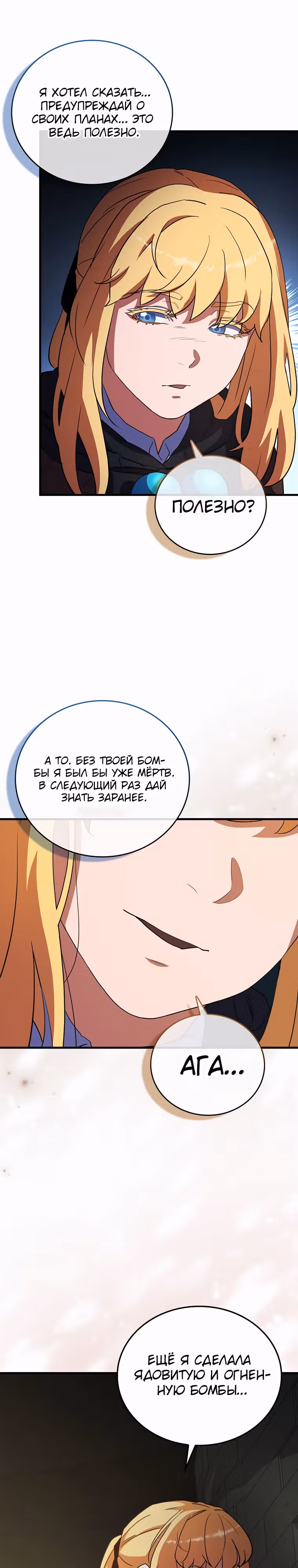 Кровавый Мечник — Том 1 · Глава 15, страница 17