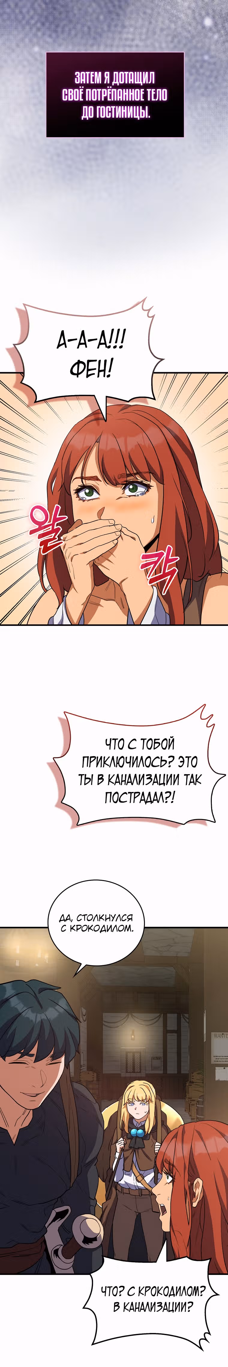 Кровавый Мечник — Том 1 · Глава 15, страница 20