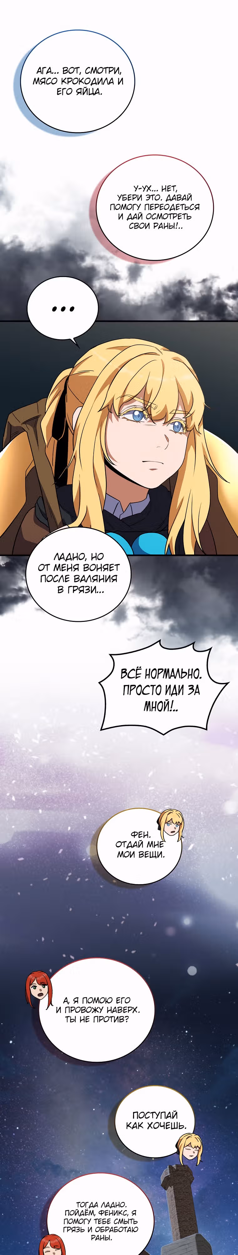 Кровавый Мечник — Том 1 · Глава 15, страница 21