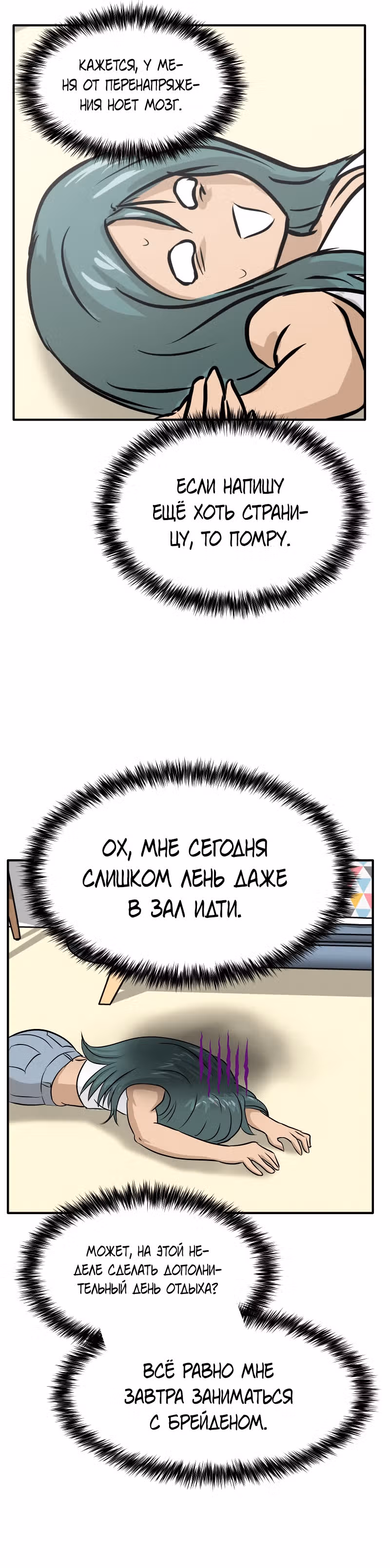 Приятели по залу — Том 1 · Глава 25, страница 13