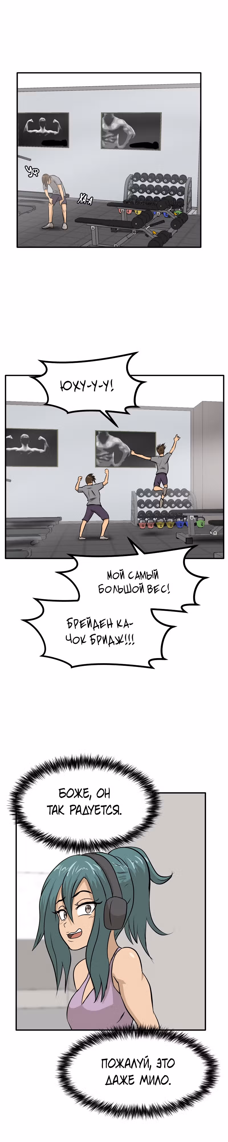 Приятели по залу — Том 1 · Глава 25, страница 17