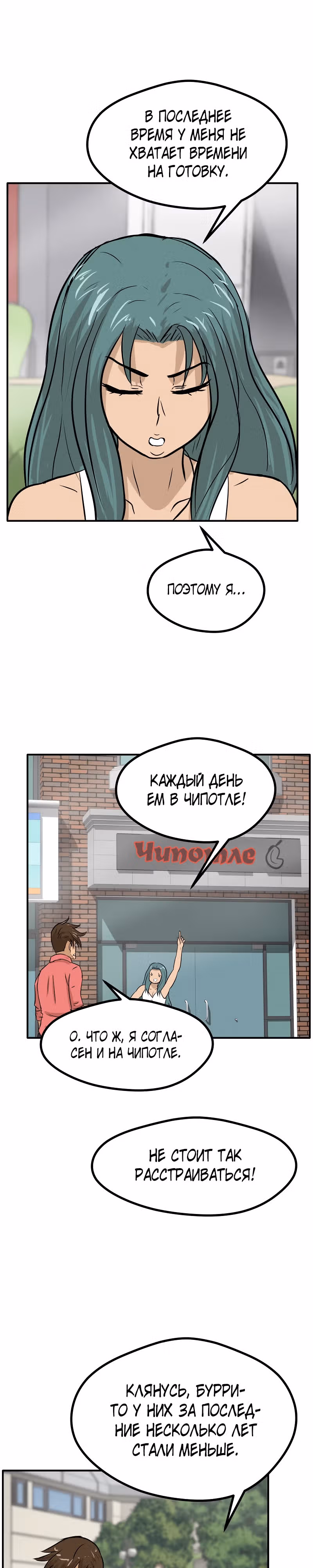 Приятели по залу — Том 1 · Глава 25, страница 5