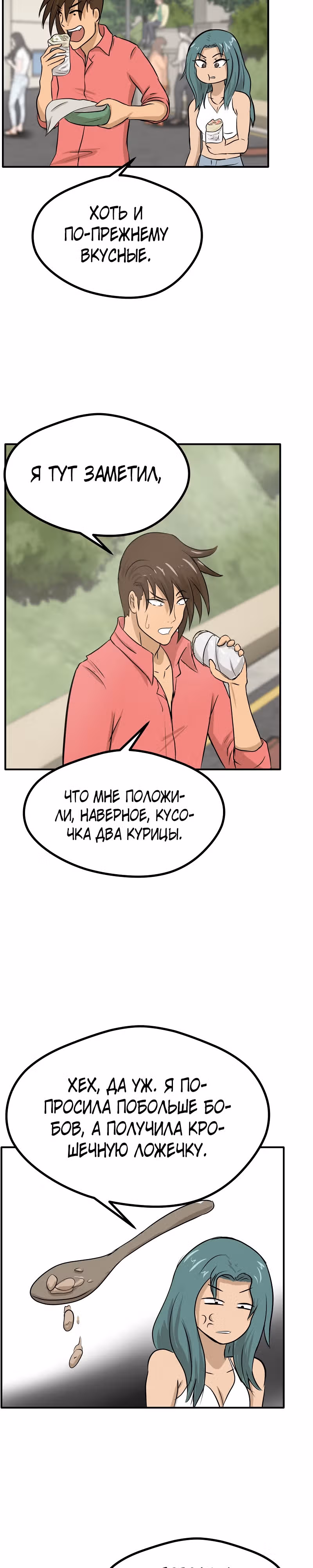 Приятели по залу — Том 1 · Глава 25, страница 6