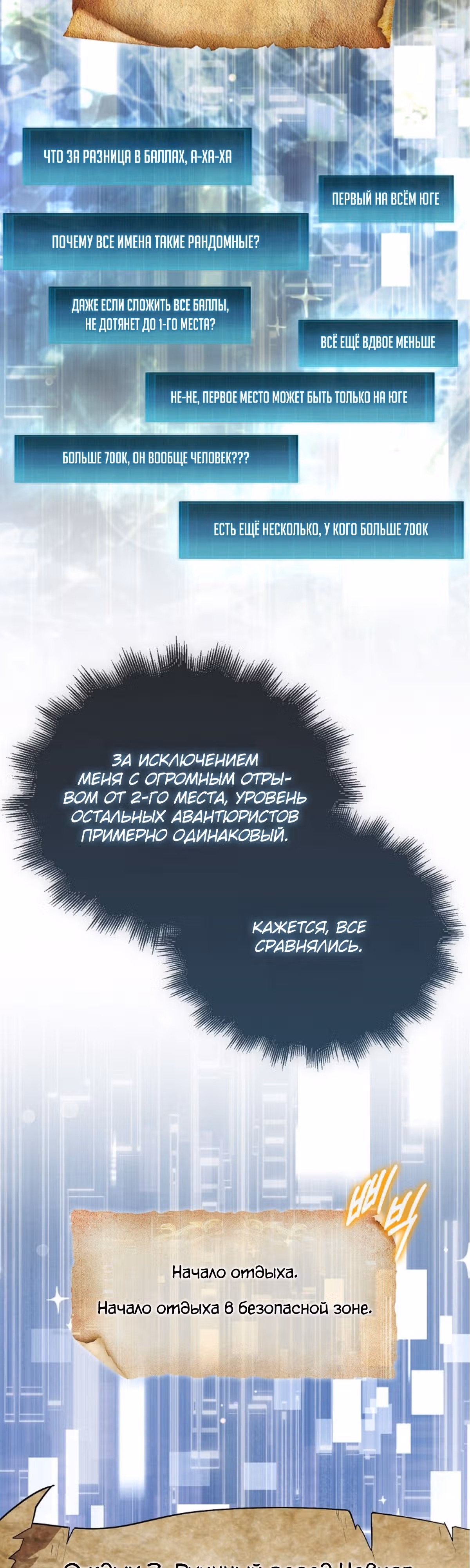 31-я фигура переворачивает доску вверх дном — Том 1 · Глава 37, страница 2