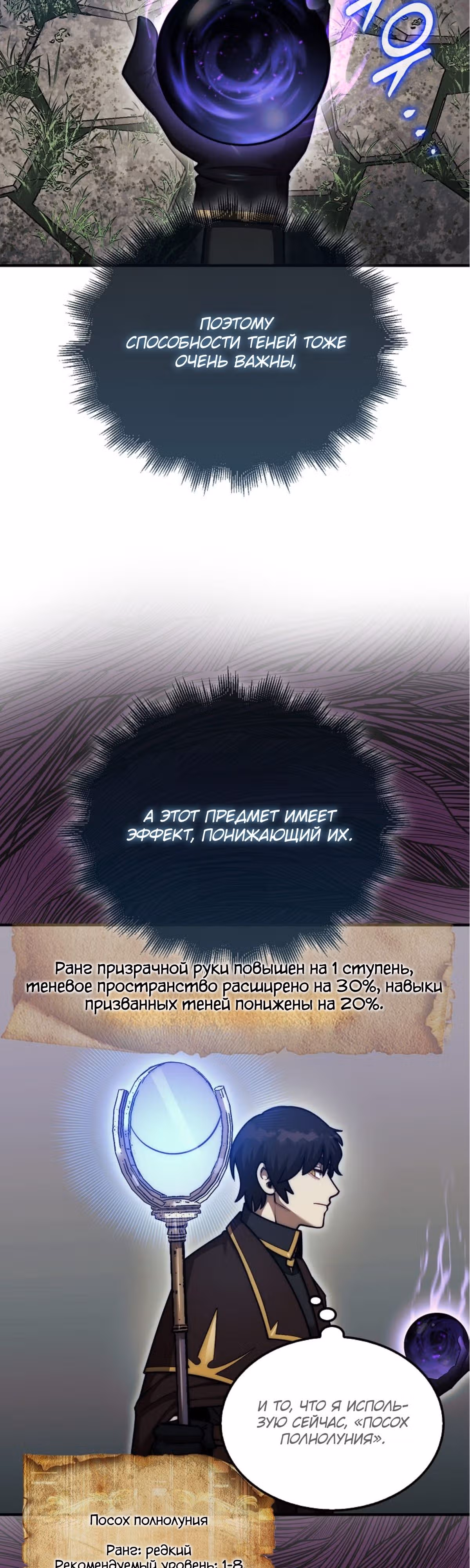 31-я фигура переворачивает доску вверх дном — Том 1 · Глава 37, страница 11