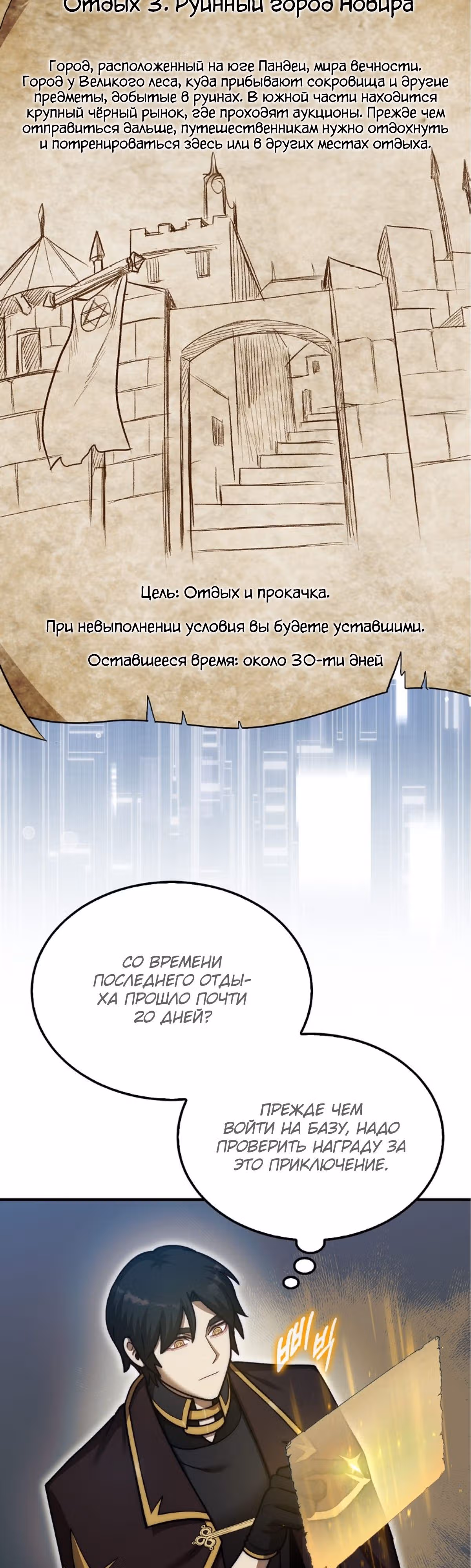 31-я фигура переворачивает доску вверх дном — Том 1 · Глава 37, страница 3