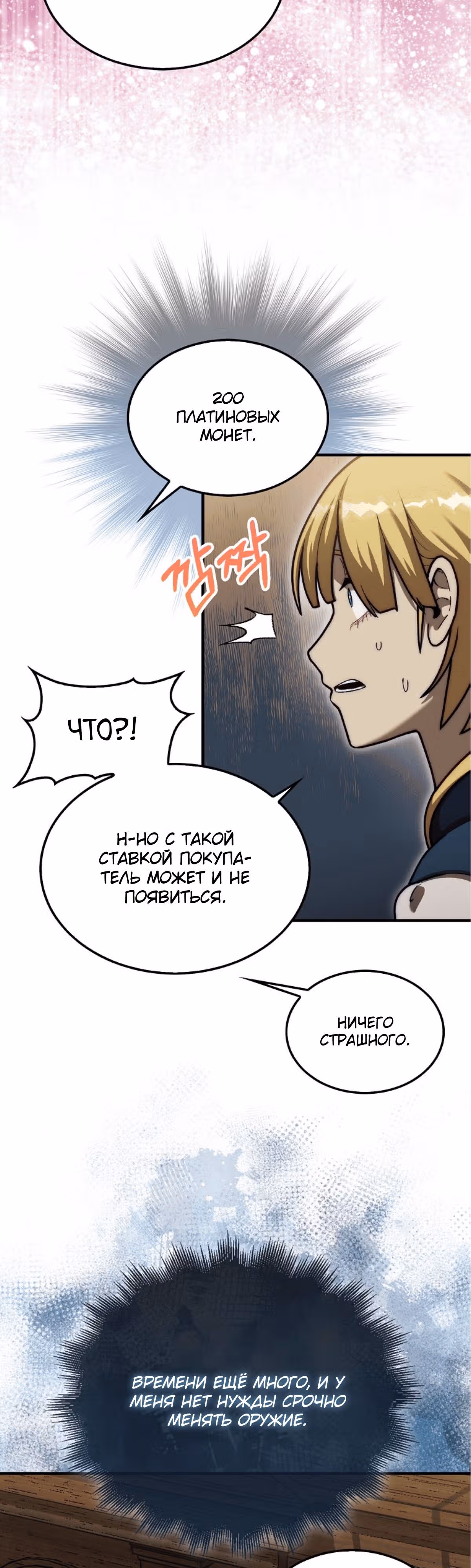31-я фигура переворачивает доску вверх дном — Том 1 · Глава 37, страница 25