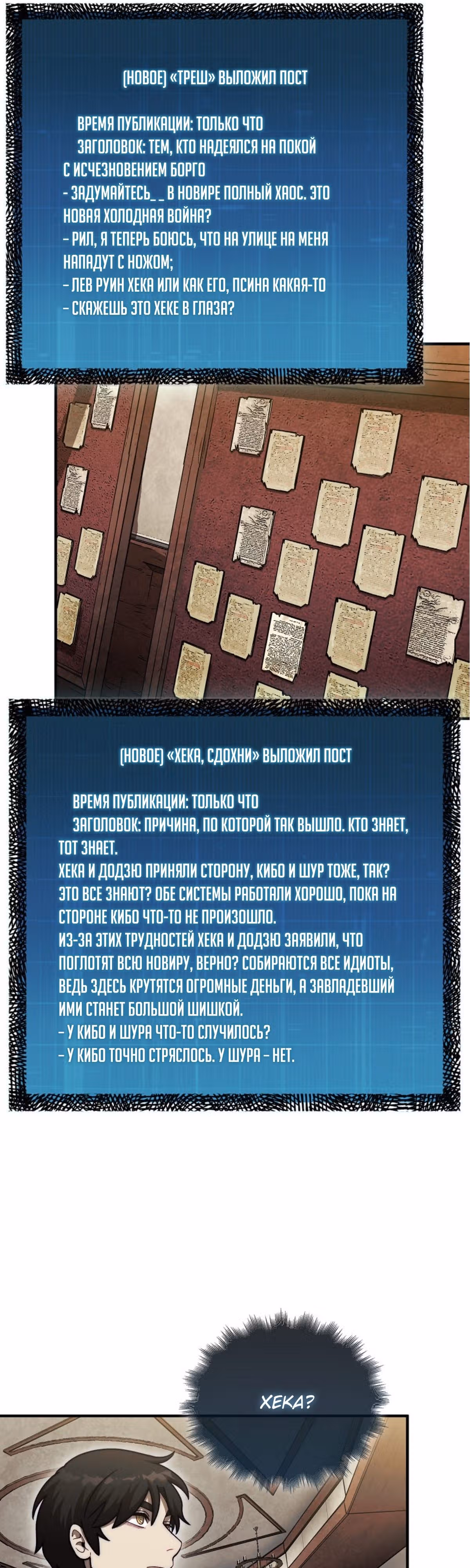 31-я фигура переворачивает доску вверх дном — Том 1 · Глава 37, страница 32