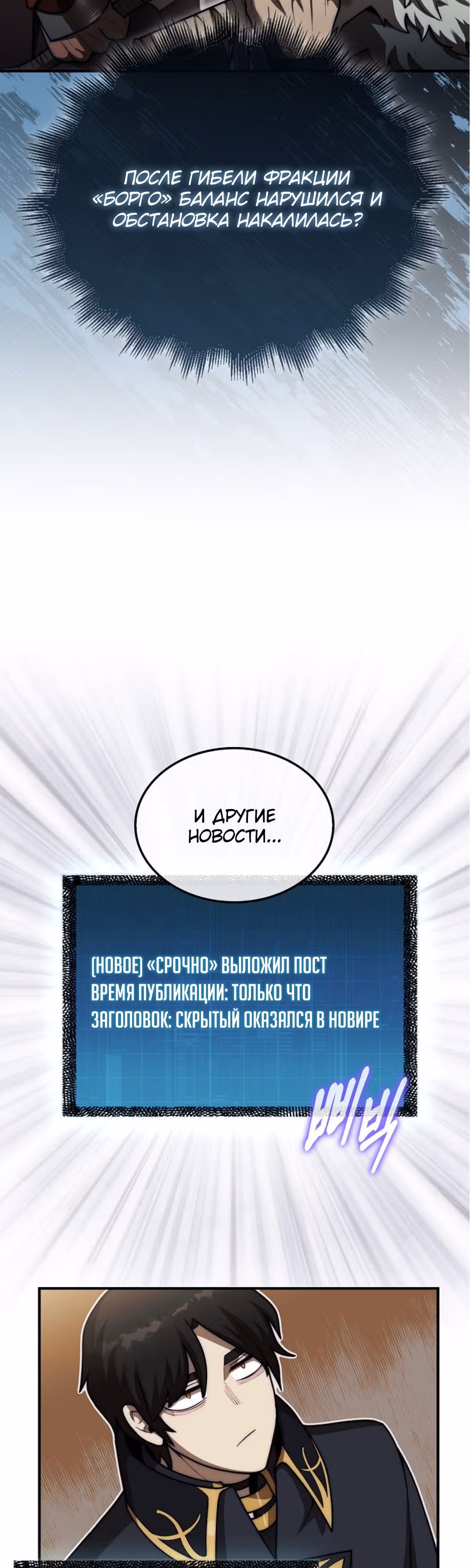 31-я фигура переворачивает доску вверх дном — Том 1 · Глава 37, страница 34