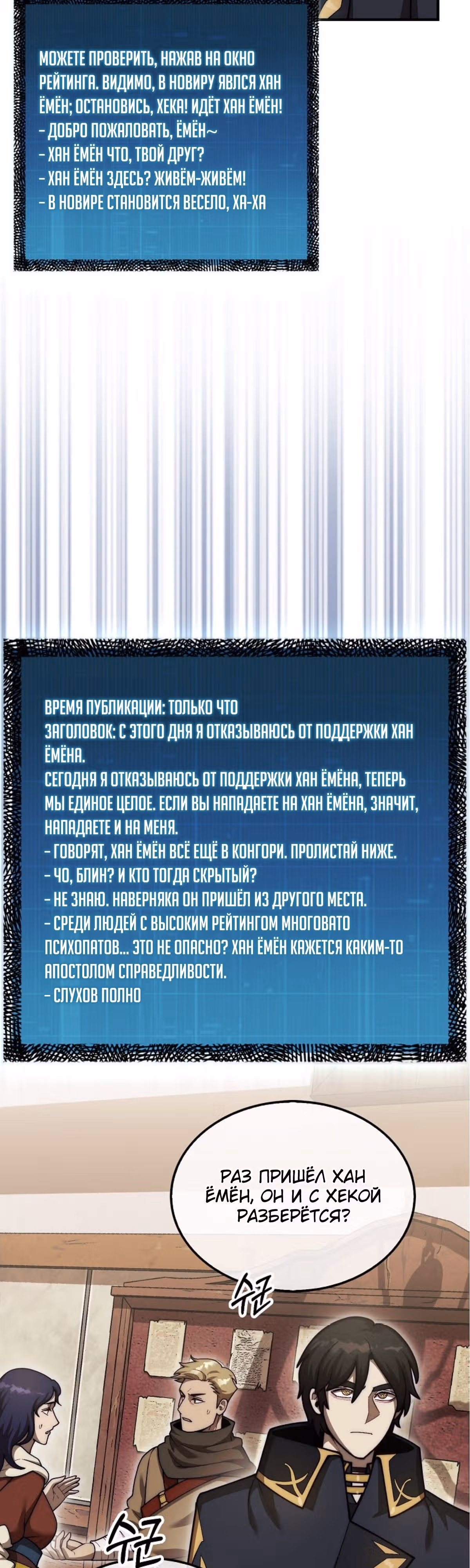 31-я фигура переворачивает доску вверх дном — Том 1 · Глава 37, страница 35