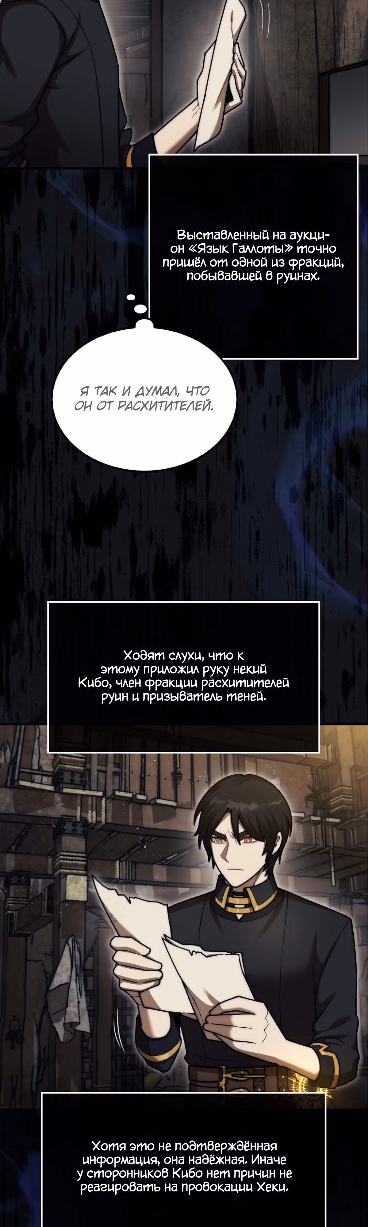 31-я фигура переворачивает доску вверх дном — Том 1 · Глава 37, страница 39