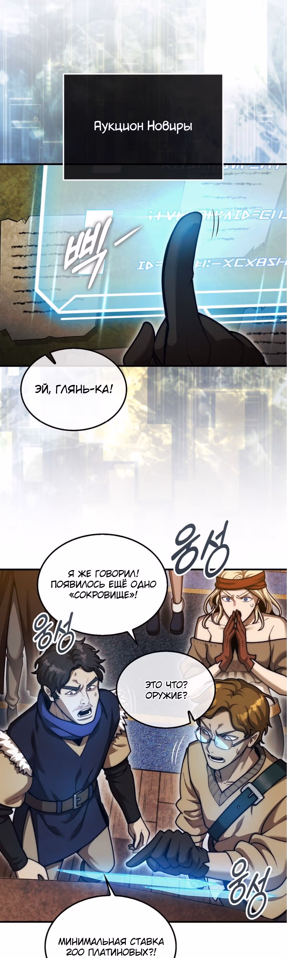 31-я фигура переворачивает доску вверх дном — Том 1 · Глава 37, страница 44