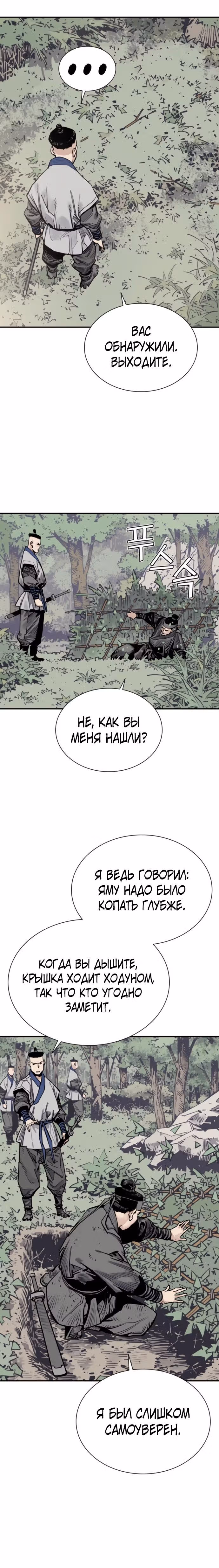 Бог смерти — Том 1 · Глава 119, страница 16