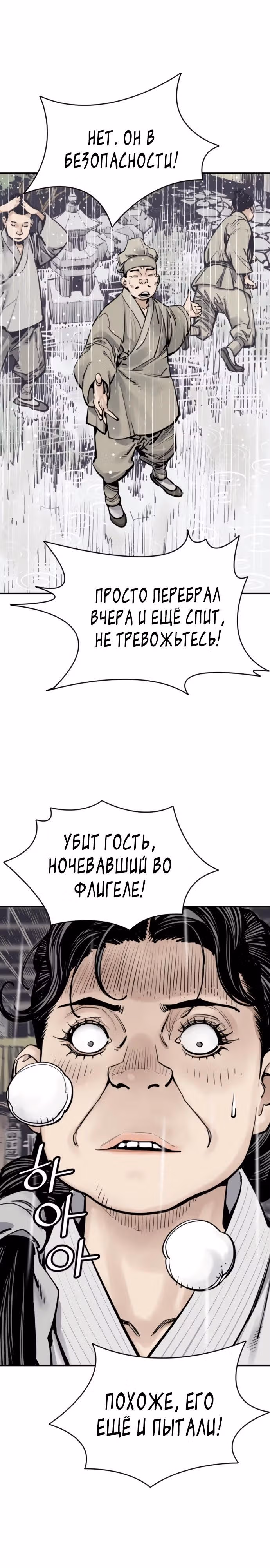 Бог смерти — Том 1 · Глава 119, страница 4