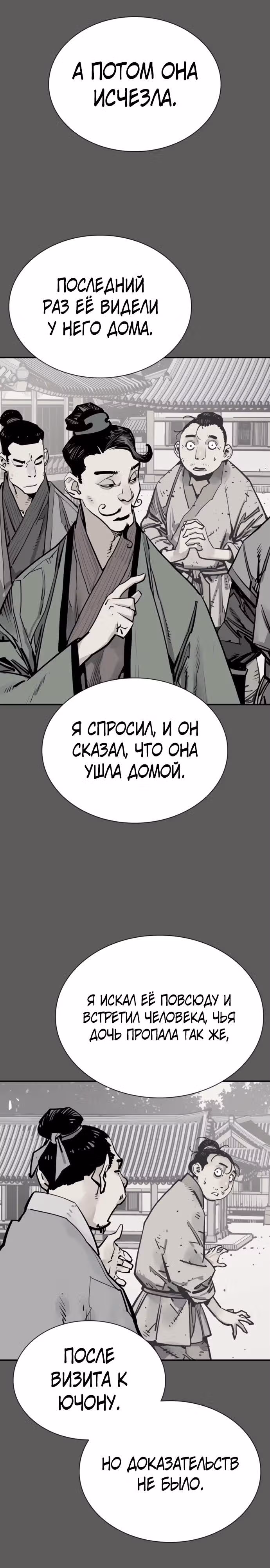 Бог смерти — Том 1 · Глава 119, страница 32