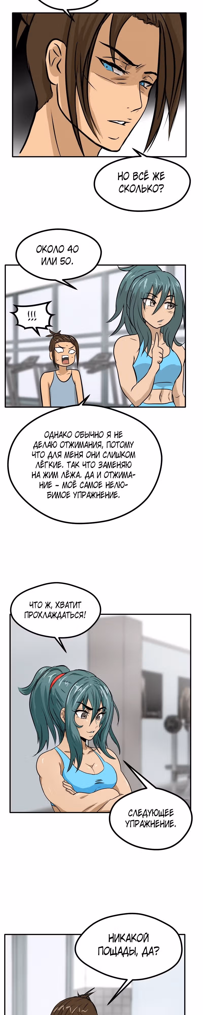 Приятели по залу — Том 1 · Глава 26, страница 18
