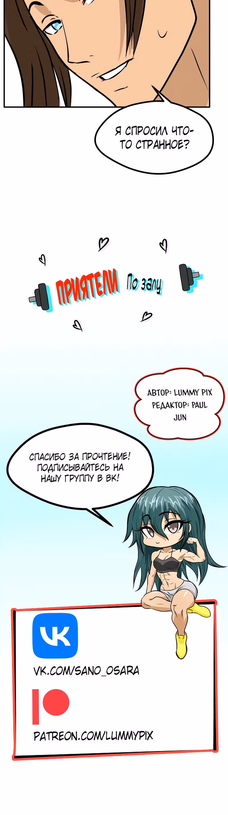 Приятели по залу — Том 1 · Глава 26, страница 20