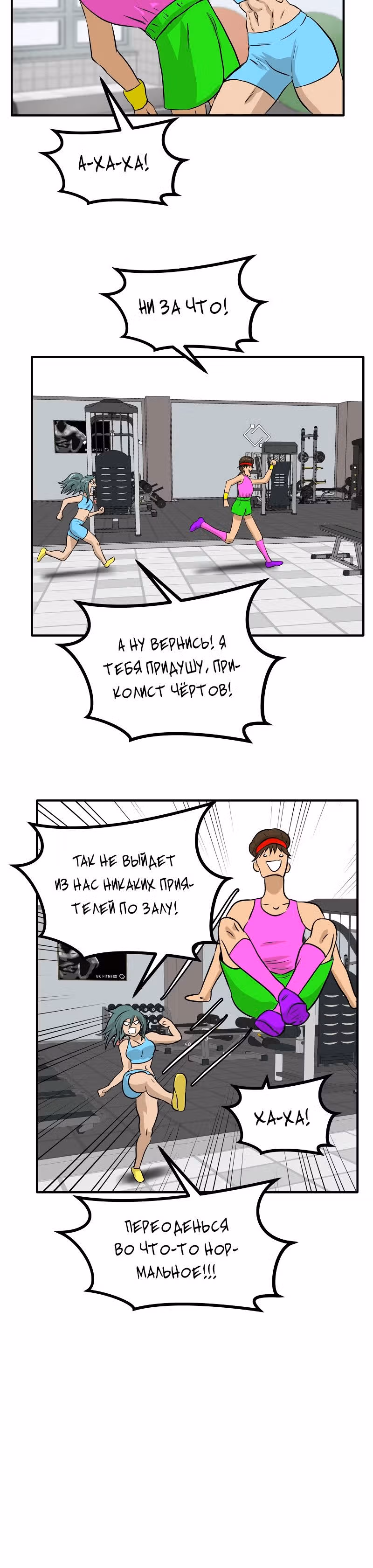 Приятели по залу — Том 1 · Глава 26, страница 7