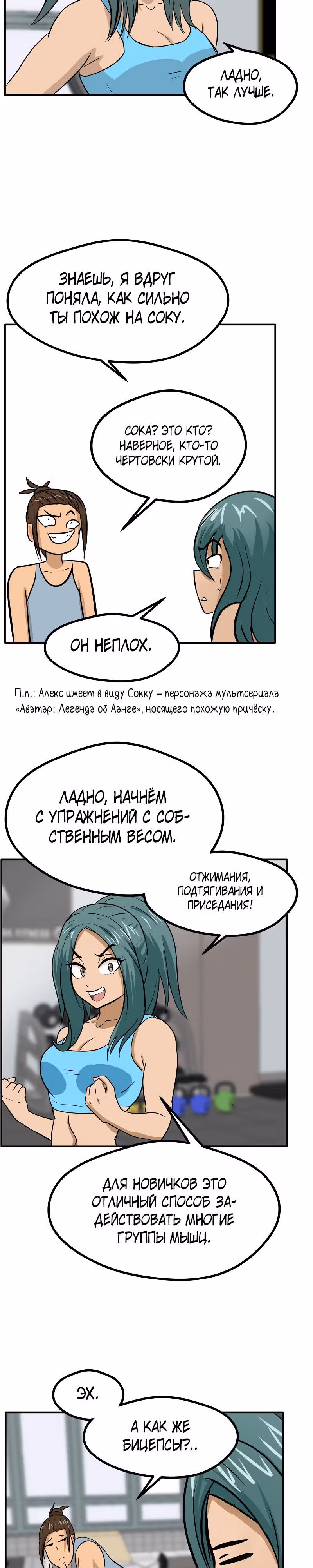 Приятели по залу — Том 1 · Глава 26, страница 9