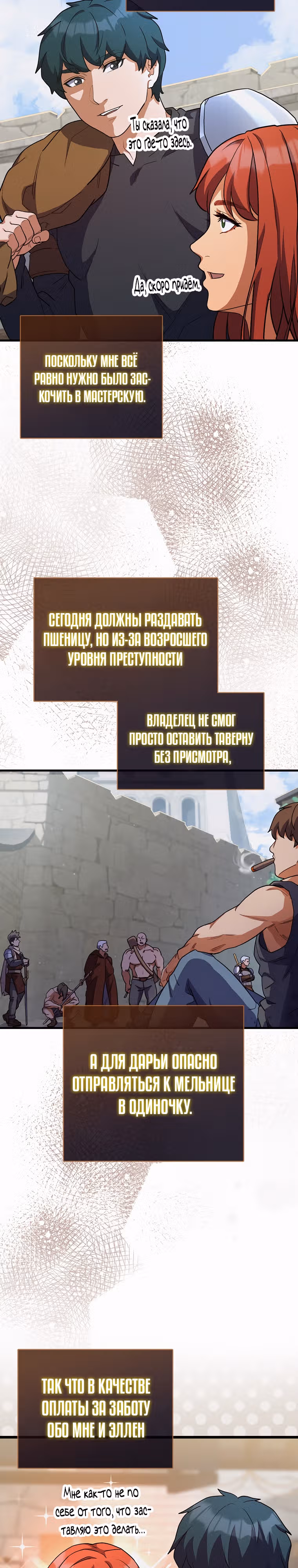 Кровавый Мечник — Том 1 · Глава 16, страница 2
