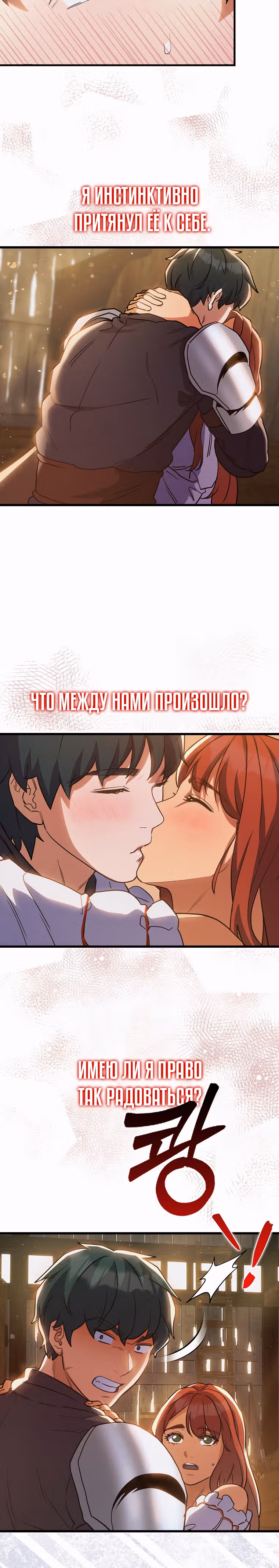 Кровавый Мечник — Том 1 · Глава 16, страница 16