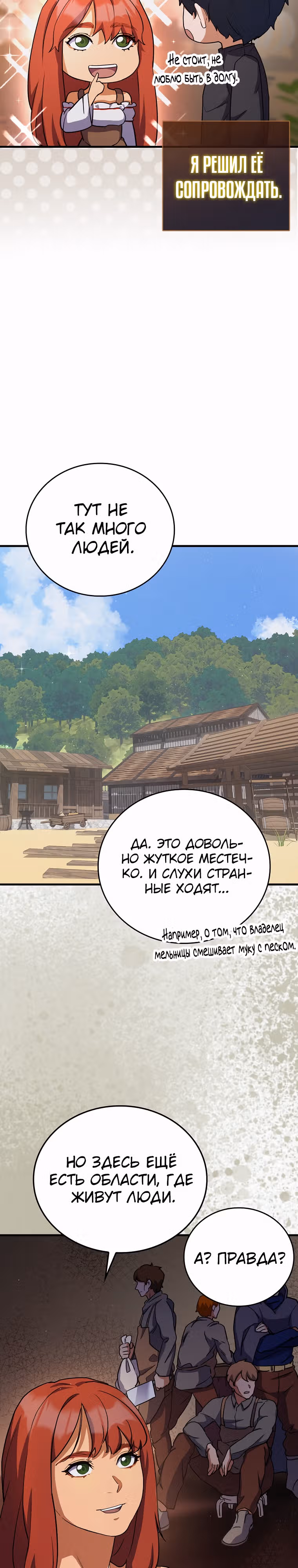 Кровавый Мечник — Том 1 · Глава 16, страница 3