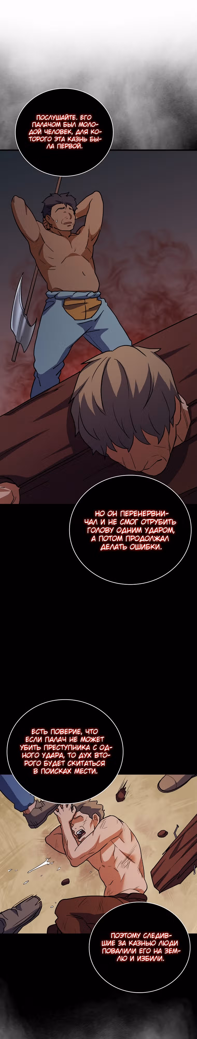 Кровавый Мечник — Том 1 · Глава 16, страница 25