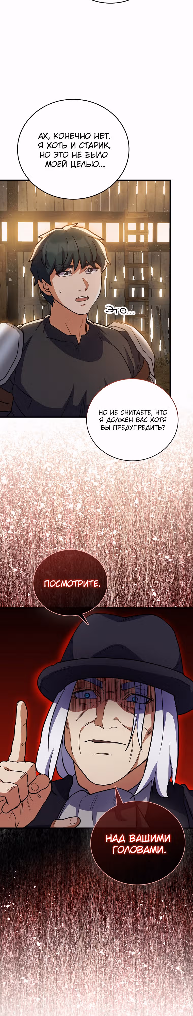 Кровавый Мечник — Том 1 · Глава 16, страница 27