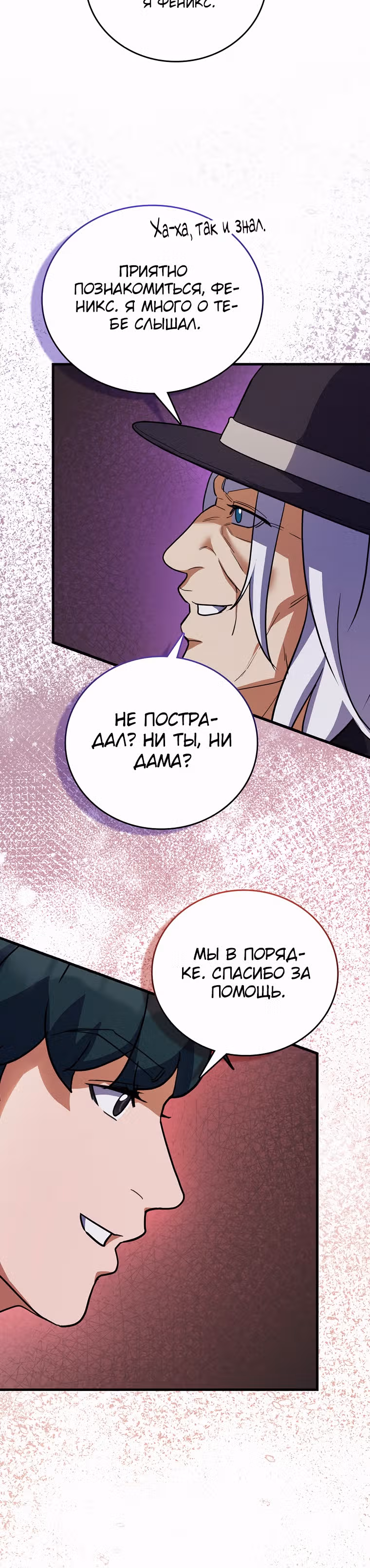 Кровавый Мечник — Том 1 · Глава 16, страница 32