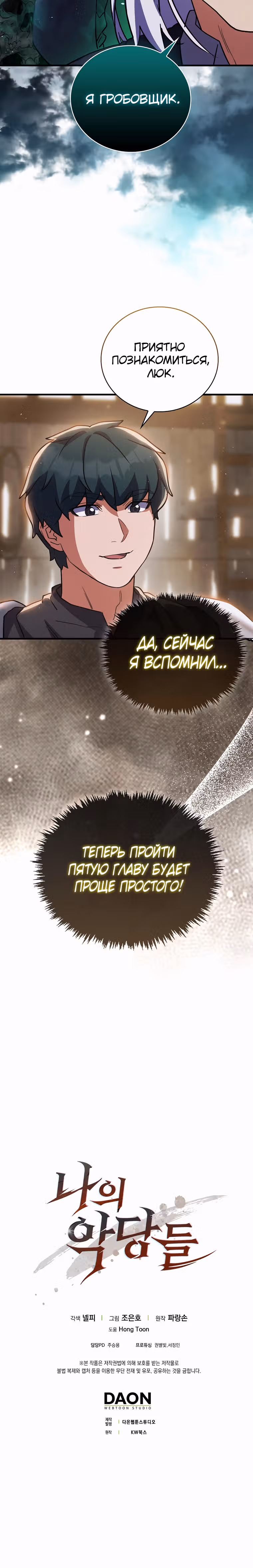 Кровавый Мечник — Том 1 · Глава 16, страница 35